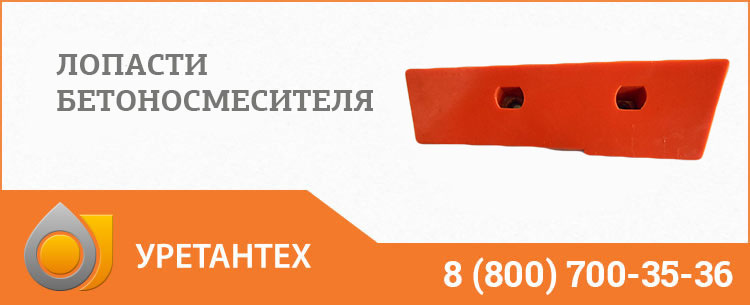 Лопасти бетоносмесителя в Иваново Лопасти бетоносмесителя в Иваново