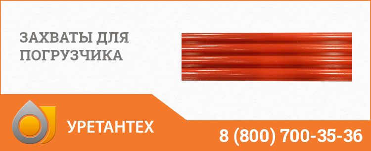 Захваты для погрузчика в Иваново Захваты для погрузчика в Иваново